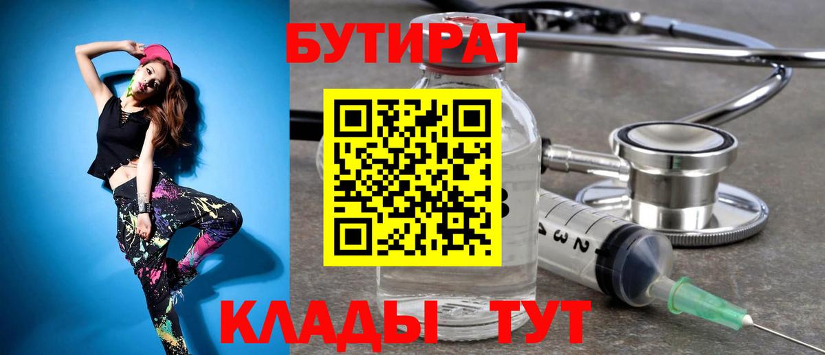 Бутират оксибутират Спасск-Дальний