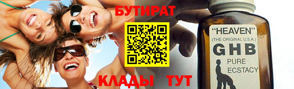 Спасск-Дальний  Бутират оксибутират  Вход с VPN 