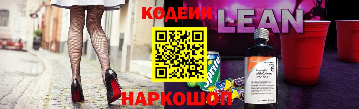 Codein Purple Drank Спасск-Дальний