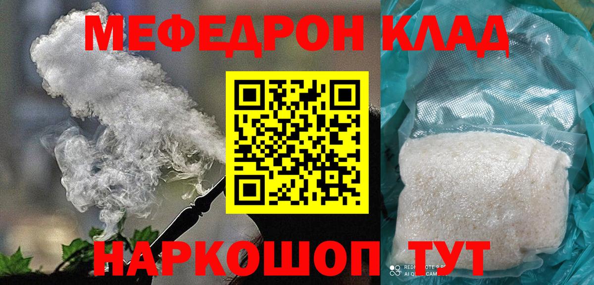 Меф мяу мяу Спасск-Дальний