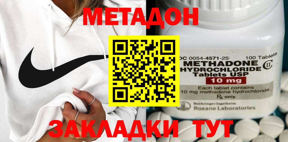Спасск-Дальний  Метадон белоснежный  Метадон VHQ  Вход с VPN 