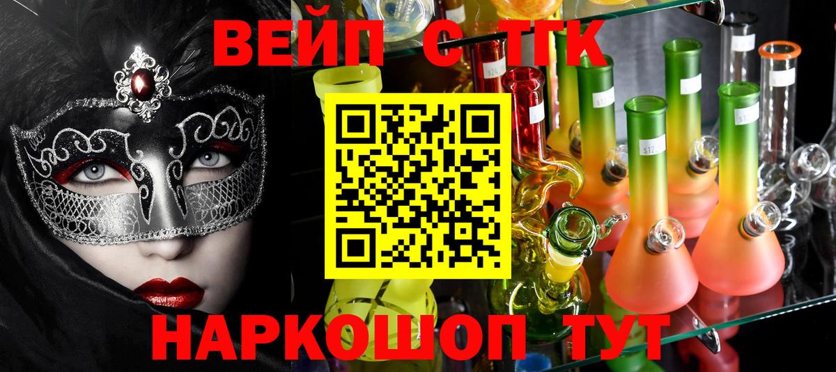 ТГК вейп с тгк Спасск-Дальний